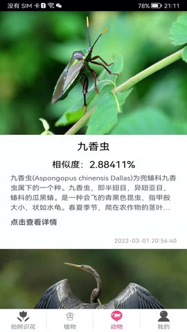 拍照识花神器 5.6.6 安卓版 2