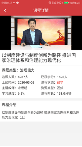 广东网院 4.7.1 安卓版 2