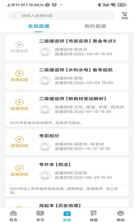 益考通 1.10.3 安卓版 2