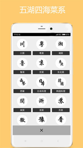 美食厨房 3.4 安卓版 3
