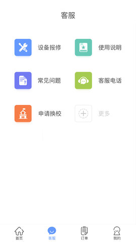 中晟智校 1.3.13 安卓版 4