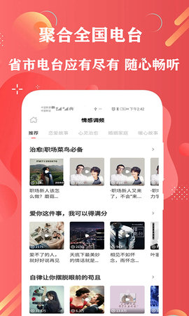 FM免费调频收音机 20.0 安卓版 1
