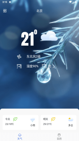 你的天气 1.0.0 安卓版 2