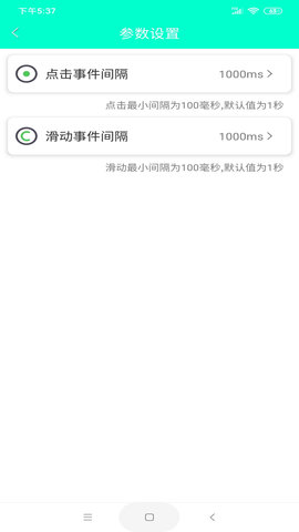 手机连点器 7.1.0 安卓版 4