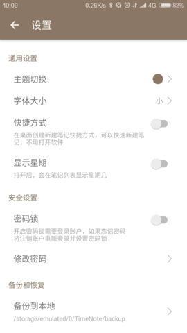 时光笔记 1.9.9 安卓版 3