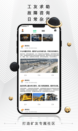 黑马矿友 1.0.20 安卓版 3