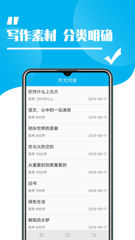 学生作文大全 1.9 安卓版 1
