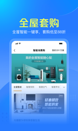 美的智慧家 2.1.7 安卓版 3
