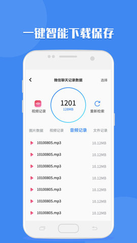 聊天记录读取助手 1.1.17 安卓版 2