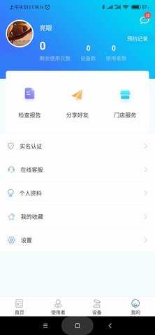 亮眼健康 4.5 安卓版 3