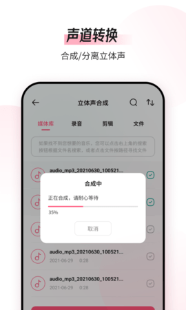 音频编辑转换器 1.9.9.0 安卓版 4