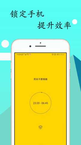 锁机达人 1.13.11 安卓版 4