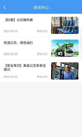 邢台公交 1.3.0 安卓版 2