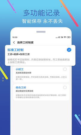 加班记 1.0.6 安卓版 3