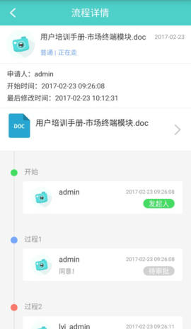 云协同平台 9.6.4 安卓版 3