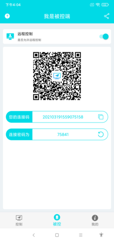 远程控制 V3.0.2 安卓版 1