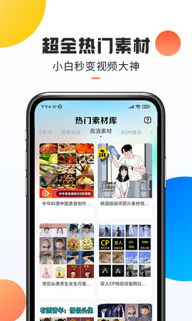 热门素材 1.1.2 安卓版 2