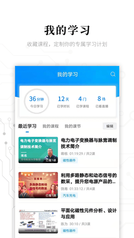 电子研习社 2.8.0 安卓版 1