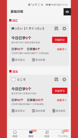 烧饼日语 4.9.5 最新版 1