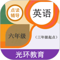 六年级英语点读辅导