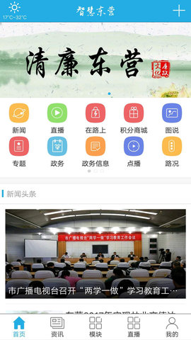 智慧东营 3.0.1 安卓版 1