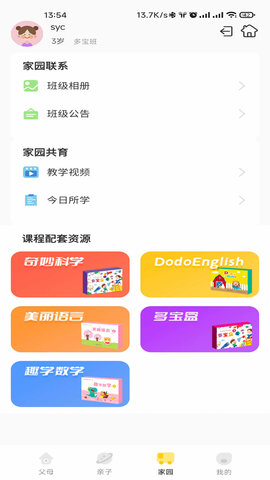 多宝学园 3.6.4 安卓版 2