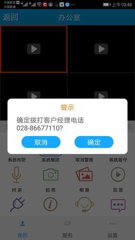 掌上警视安 3.6.17 安卓版 4