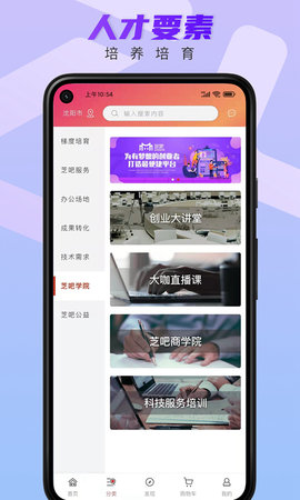 芝吧 2.6.3 安卓版 2