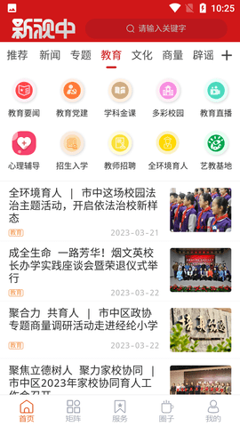 新视中 6.1.3 安卓版 3