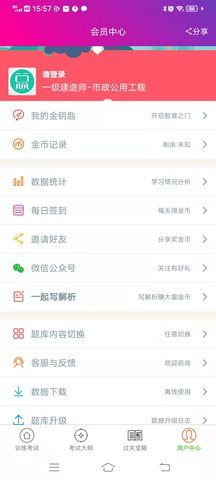 一建市政公用工程 6.0.4 安卓版 3