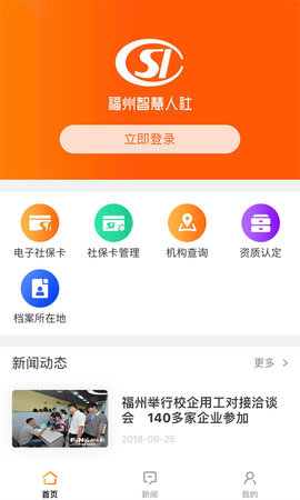 榕e社保卡 2.2.4 安卓版 1