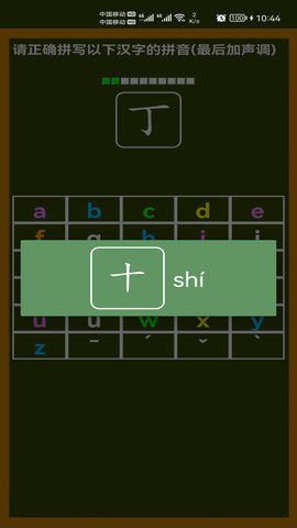 小学生学拼音 8.5 安卓版 2