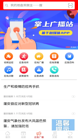蓬州新闻 5.9.37 安卓版 2