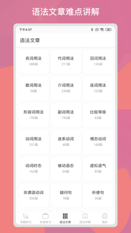 英语习题库 1.7.3 安卓版 3