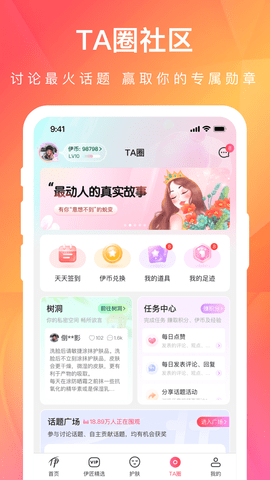 伊的家 4.14.0 官方版 3