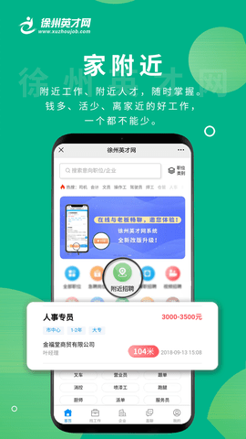 徐州英才网 1.0.8 安卓版 1