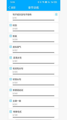 专升本刷题 1.1.2 安卓版 4