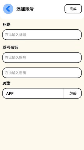 万能密码锁 1.9 安卓版 3