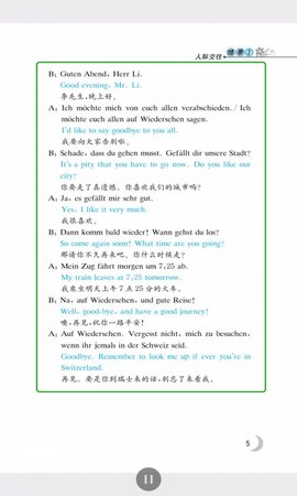 同济德语 2.154.0106 安卓版 2