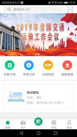 衡器宝司机版 3.8 安卓版 1