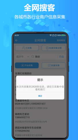 找客源 4.4.2 安卓版 1