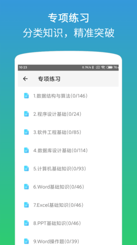 二级office助考手册 1.4.2 安卓版 2
