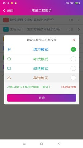 造价工程师总题库 6.2.4 安卓版 2