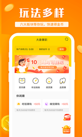 大象兼职 2.5.9 安卓版 2