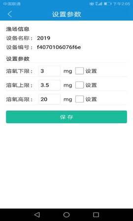 渔工物联 0.7.0 安卓版 4