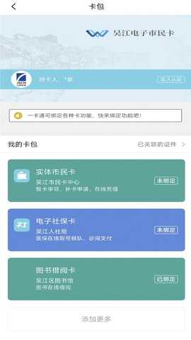 智慧吴江 v2.0.19 安卓版 2