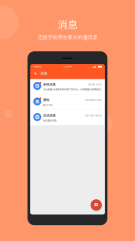 学乐云管理 v2.6.21 安卓版 3