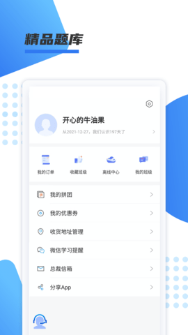 聚力成师 1.0.27 安卓版 3