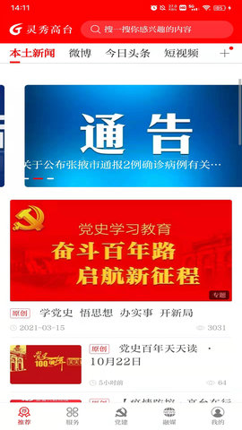 灵秀高台 3.3.2 安卓版 1