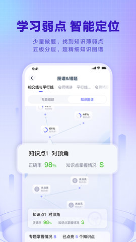 网易有道智学 2.5.4 安卓版 2